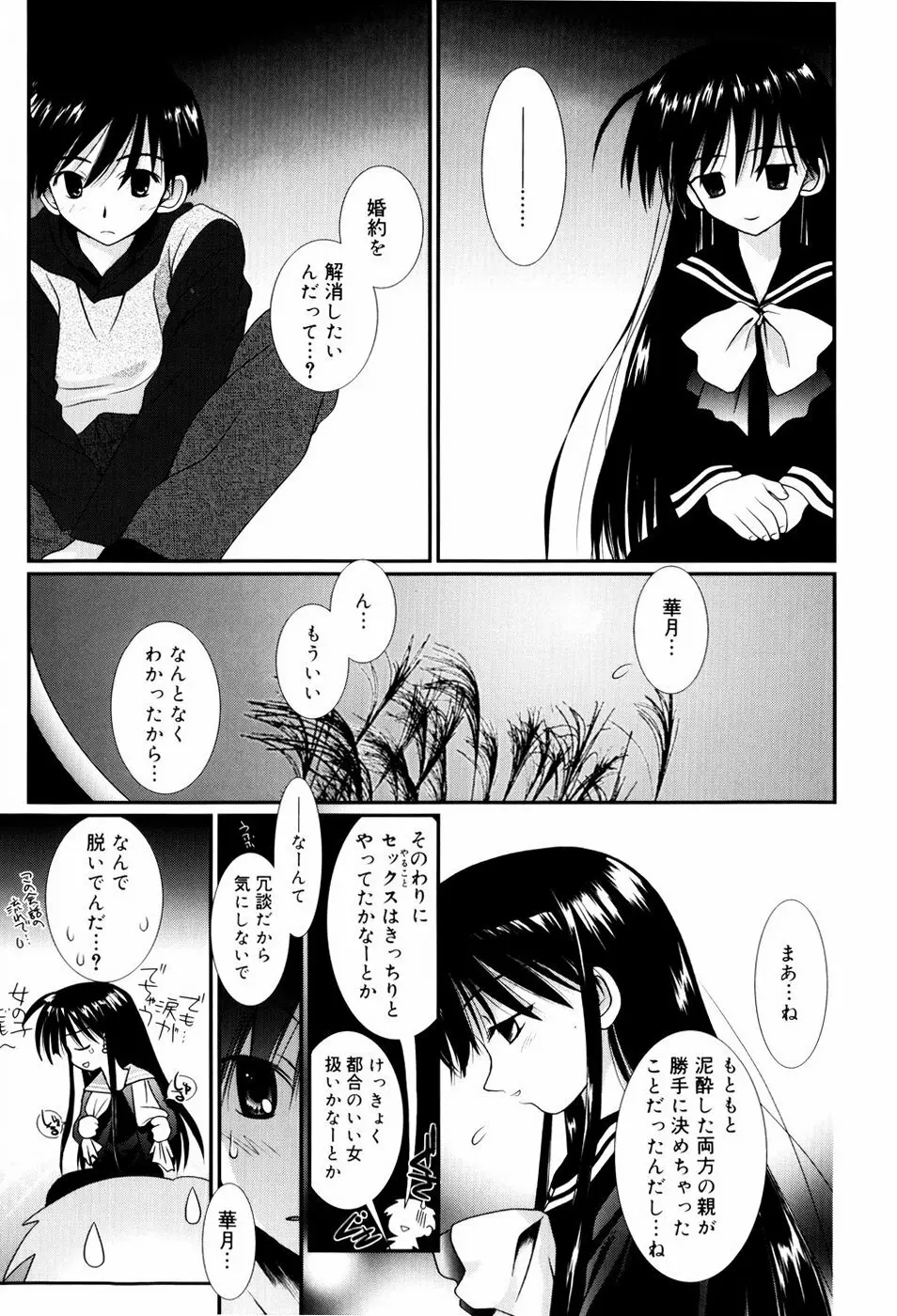 いとこ同士 68ページ