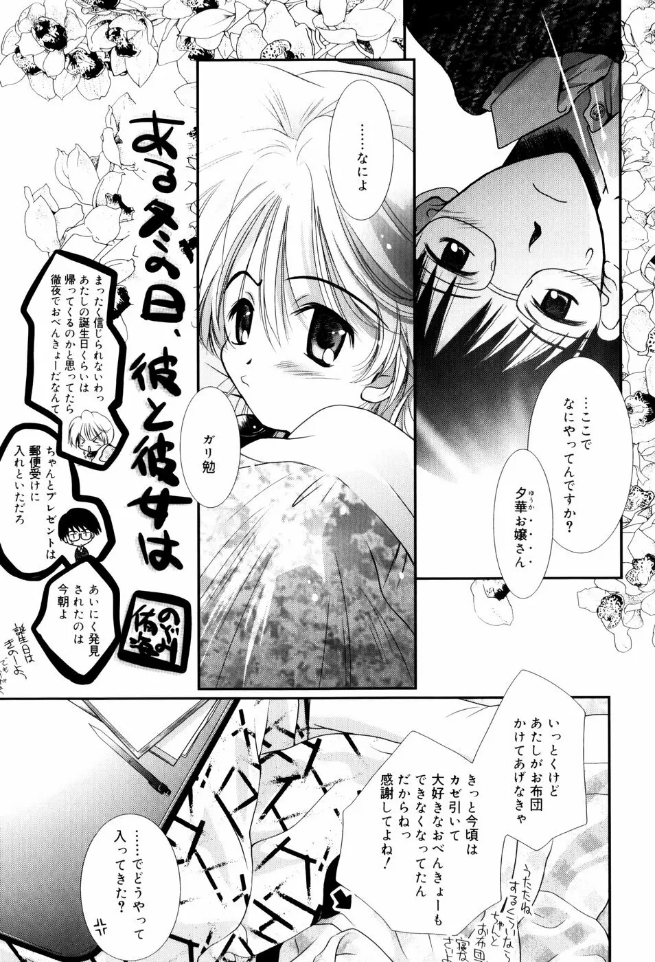 いとこ同士 84ページ