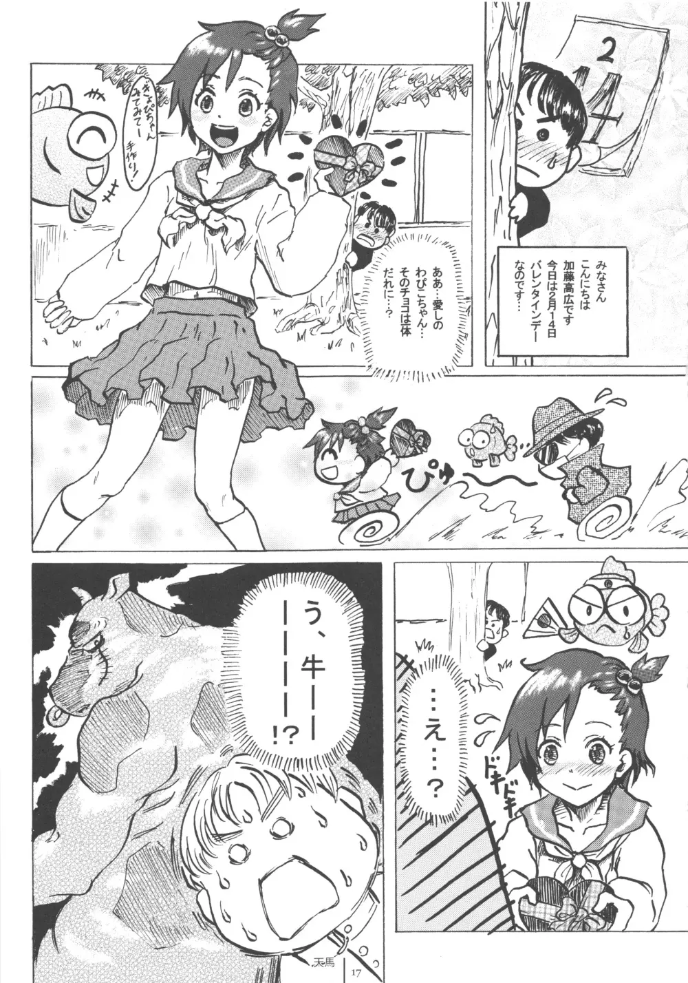 FLOUR 少女漫画グラフィティ 17ページ