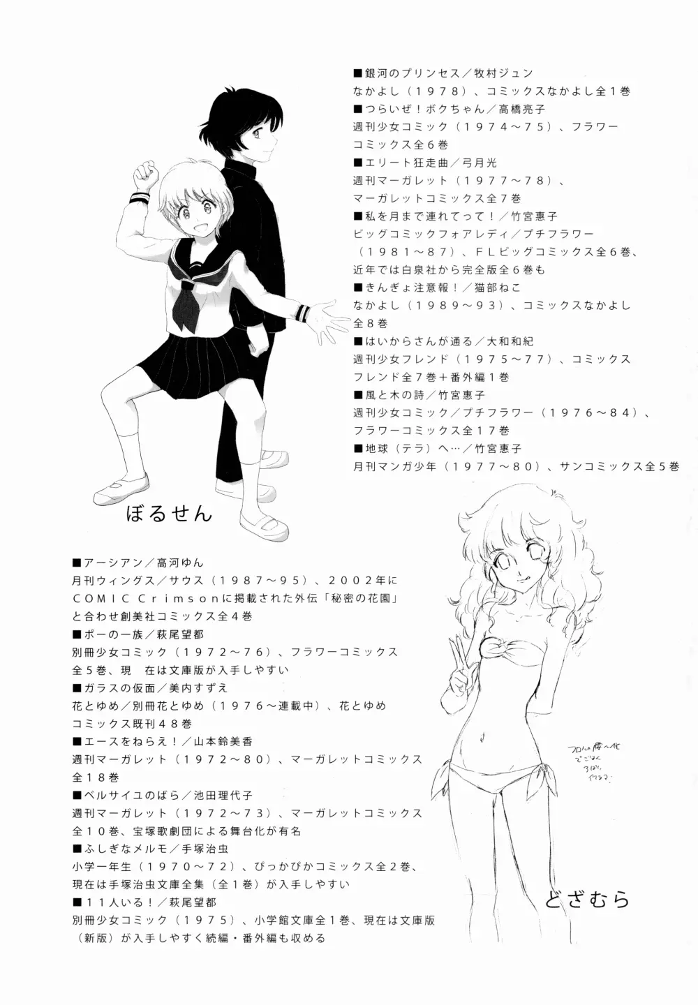 FLOUR 少女漫画グラフィティ 43ページ