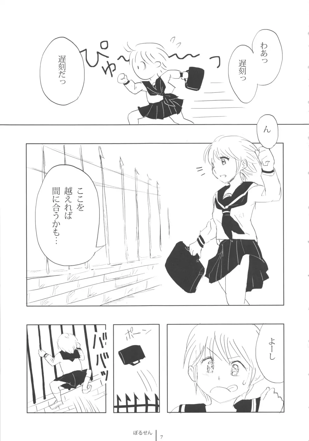 FLOUR 少女漫画グラフィティ 7ページ