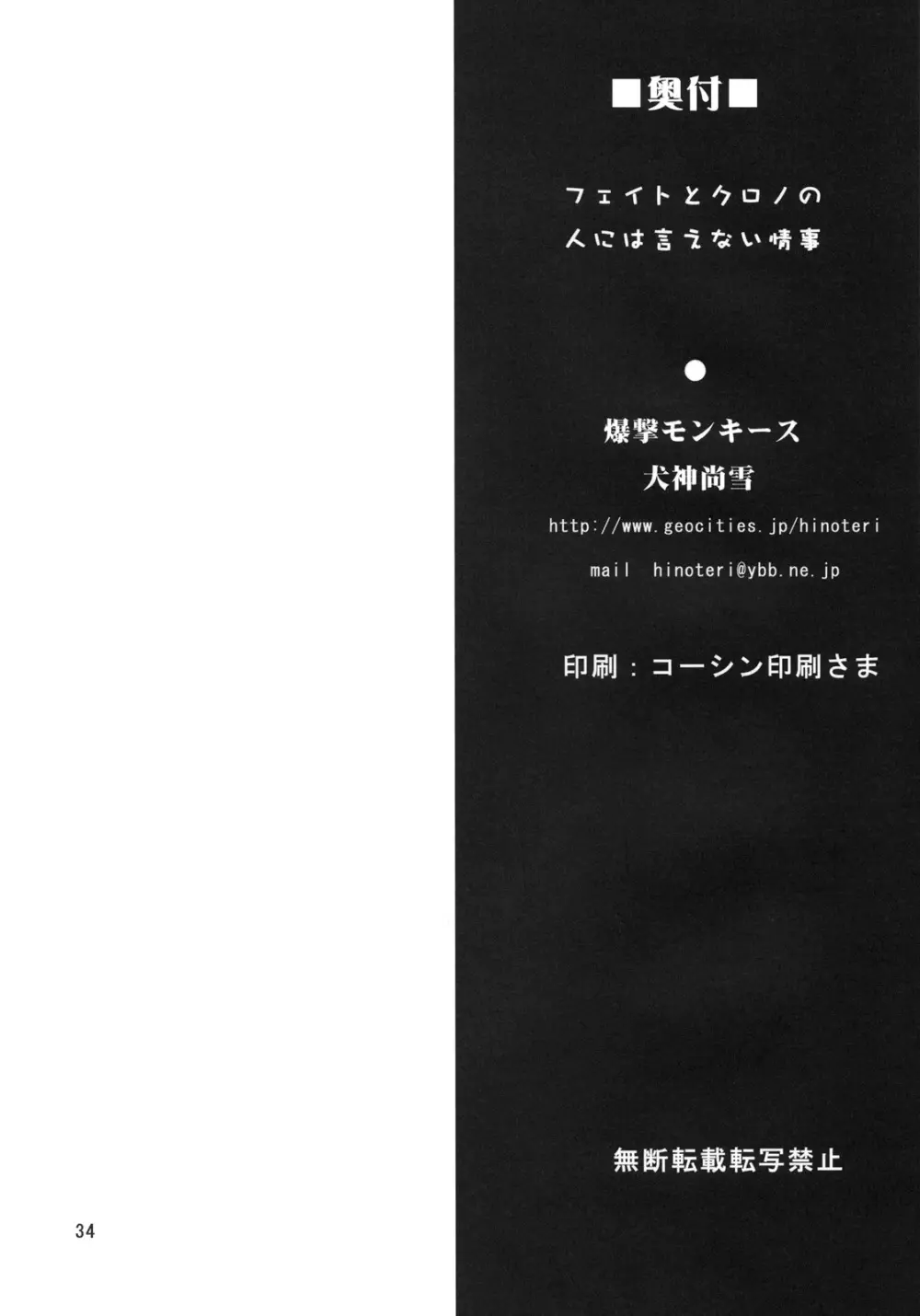 フェイトとクロノの人には言えない情事 33ページ