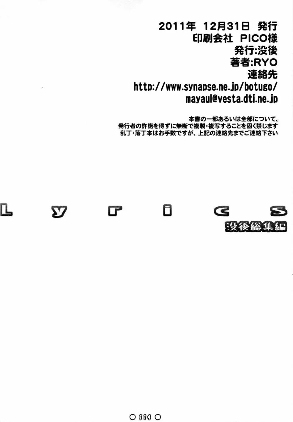 Lyrics 没後総集編 114ページ