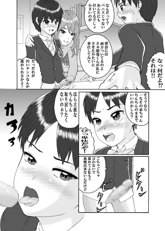 ふたなり三姉妹は女装少年のアナルがお好き 7ページ