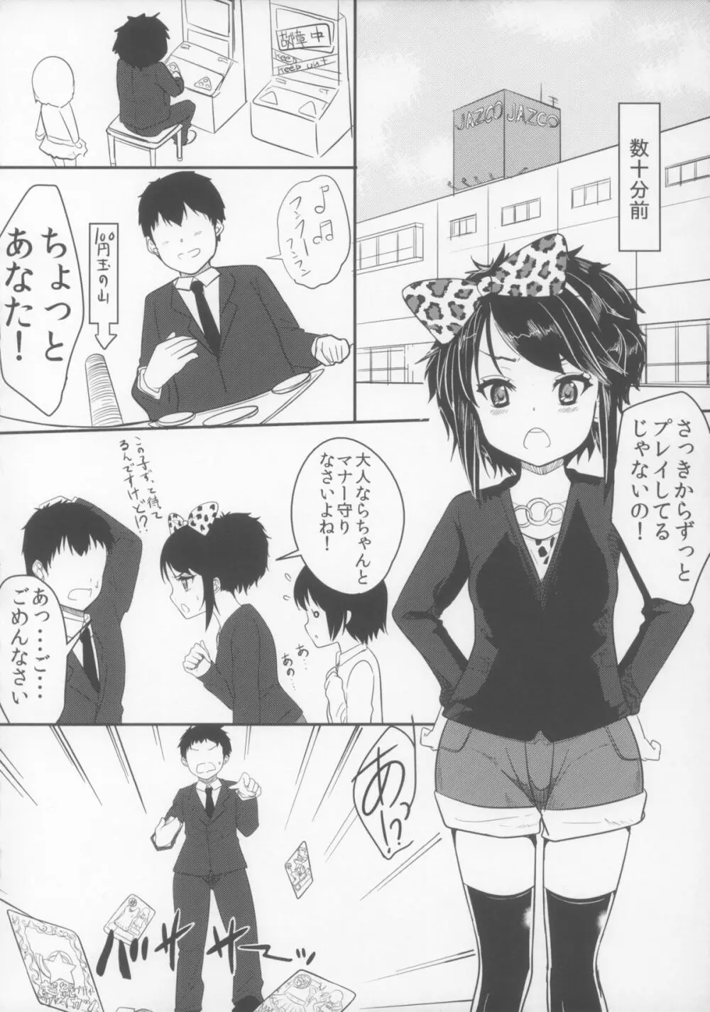 びっちなあの子 6ページ