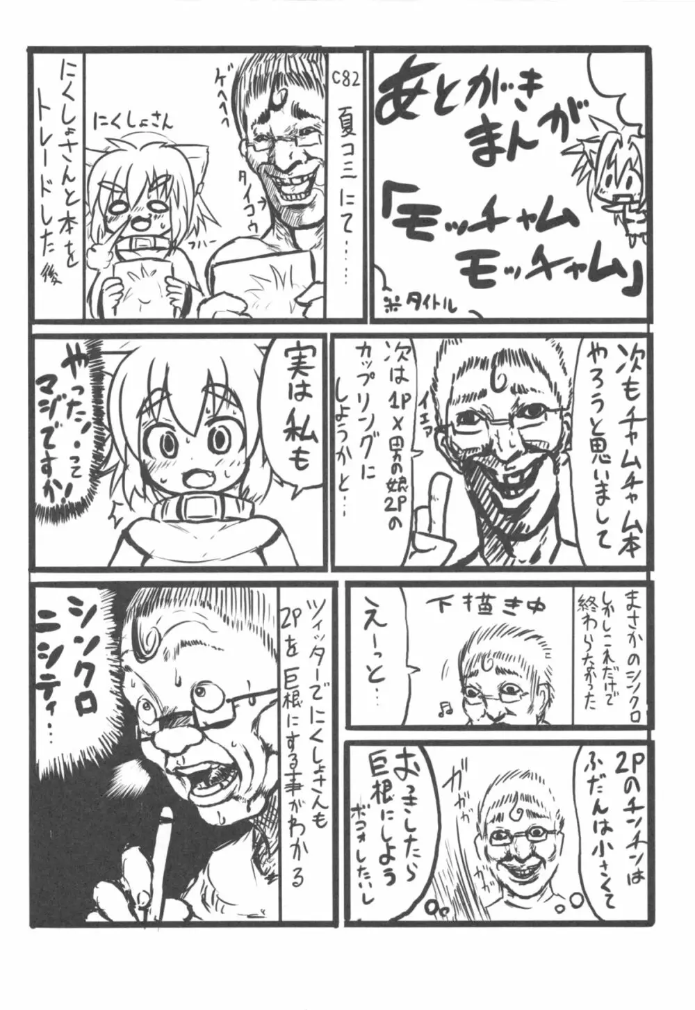 チャムダイスキ！ 32ページ