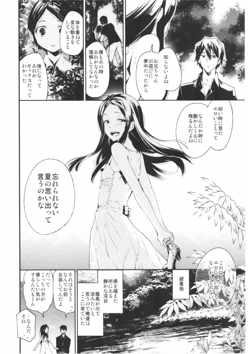 背徳女装弟の淫乱叙事詩 青姦編 5ページ