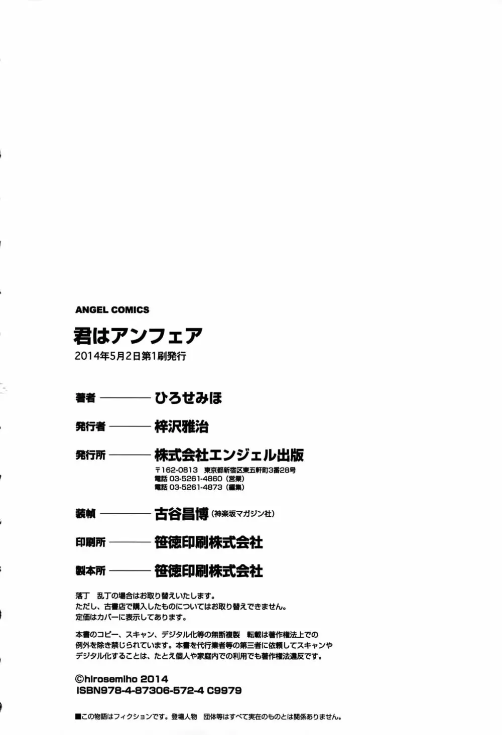 君はアンフェア 175ページ