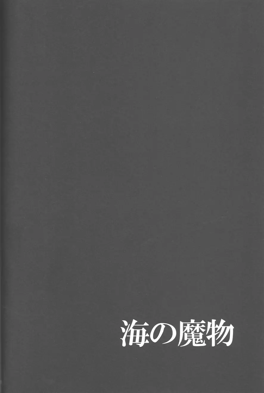 海の魔物 40ページ