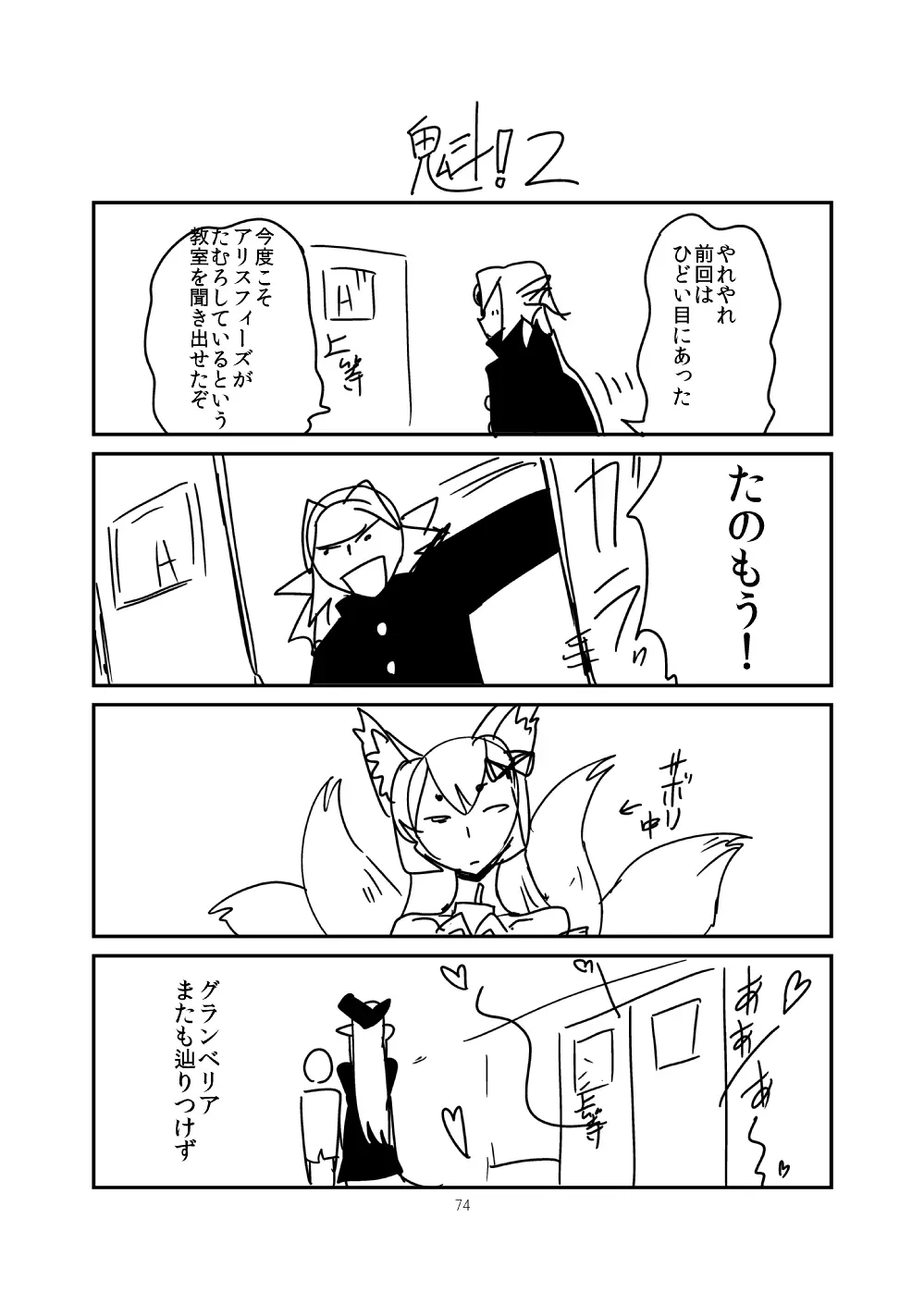 もんくえ鍋 73ページ