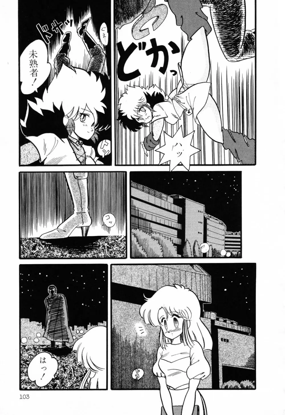 PAGE1 NO.1 101ページ