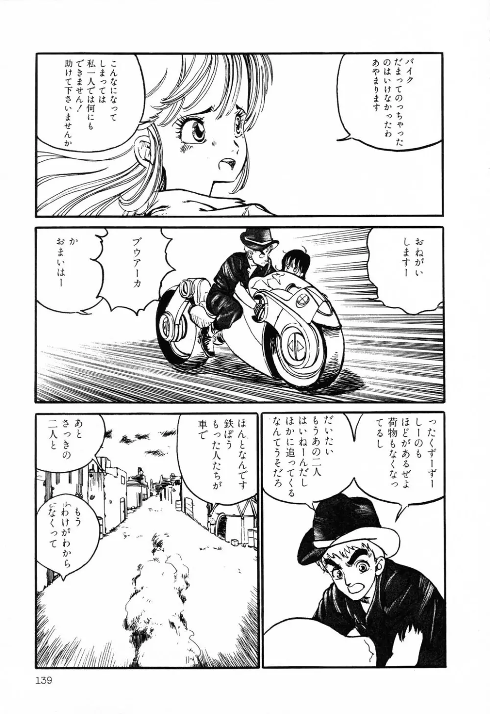 PAGE1 NO.1 137ページ