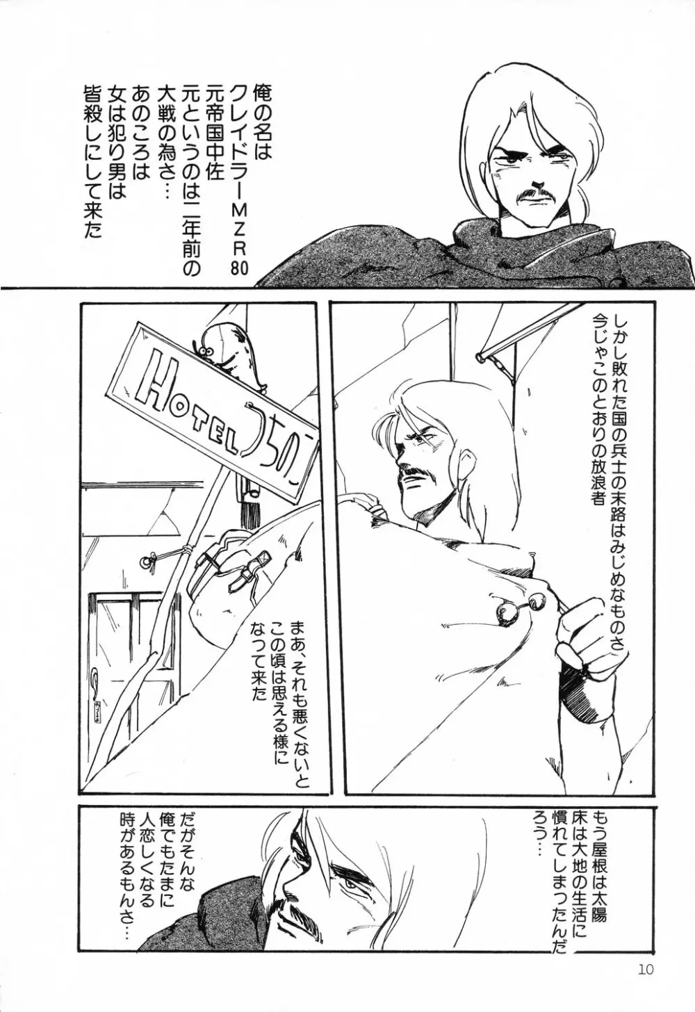 PAGE1 NO.1 8ページ