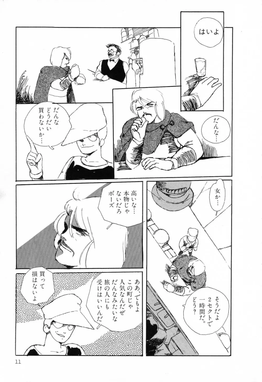 PAGE1 NO.1 9ページ