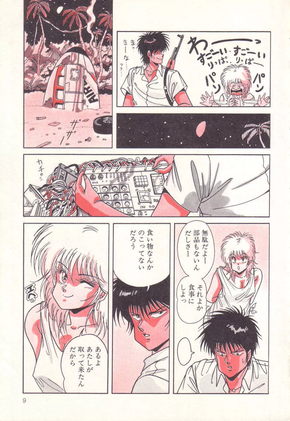 PAGE1 NO.3 10ページ