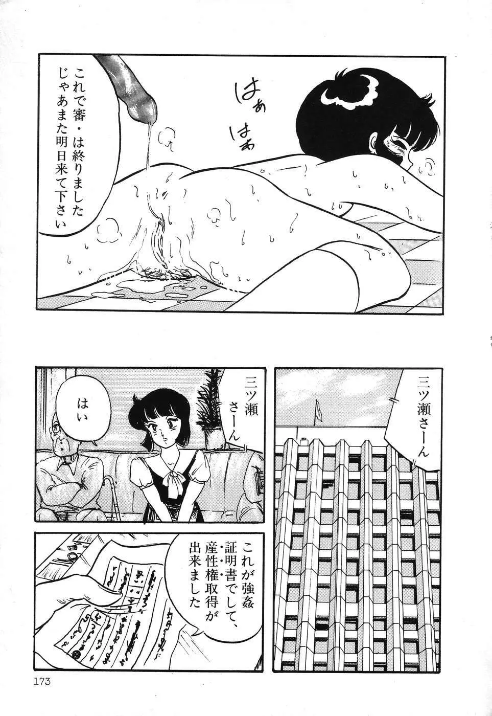 PAGE1 NO.3 174ページ