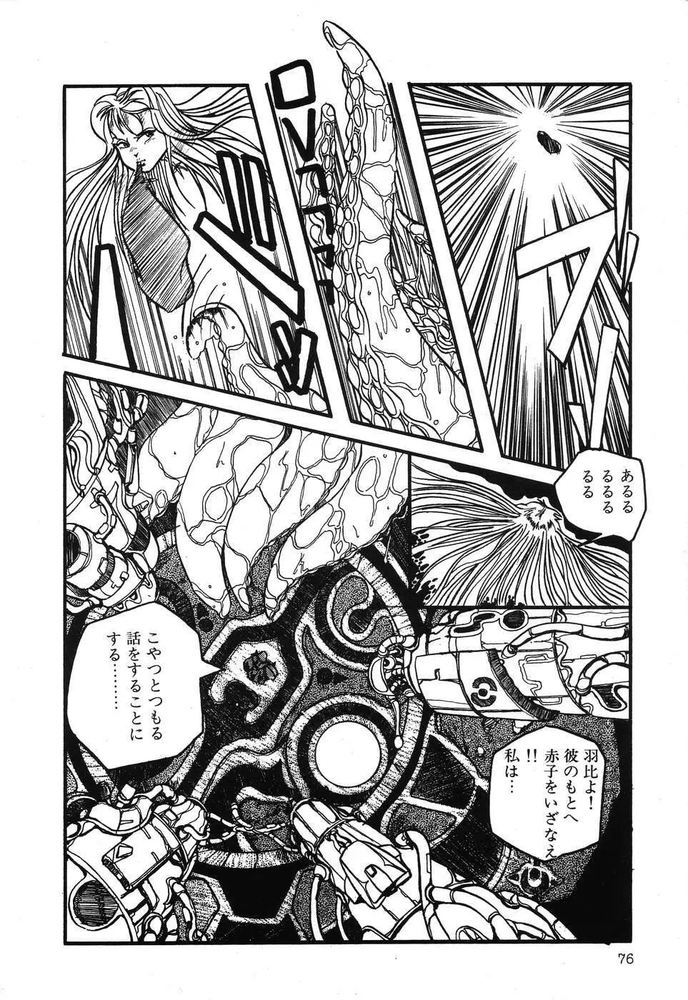 PAGE1 NO.3 77ページ