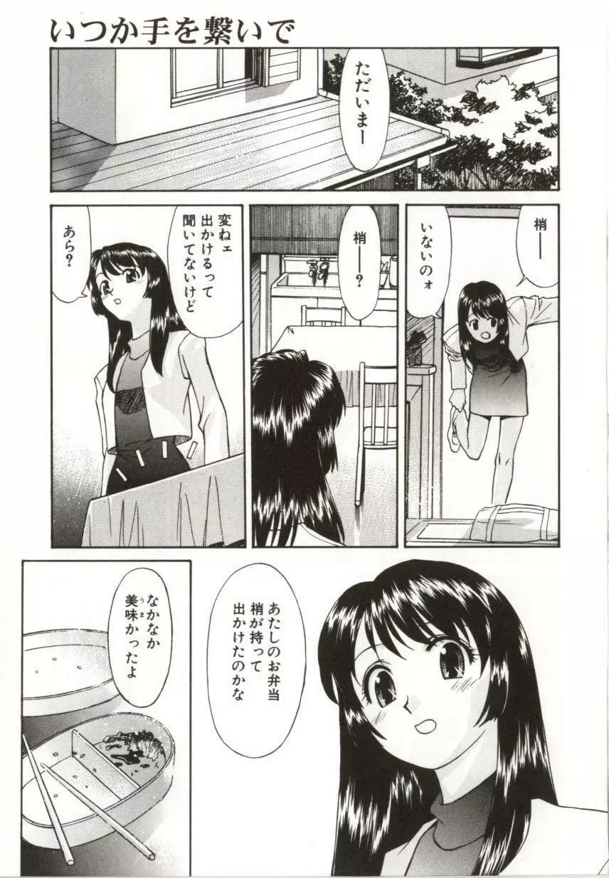 いつか手を繋いで 26ページ