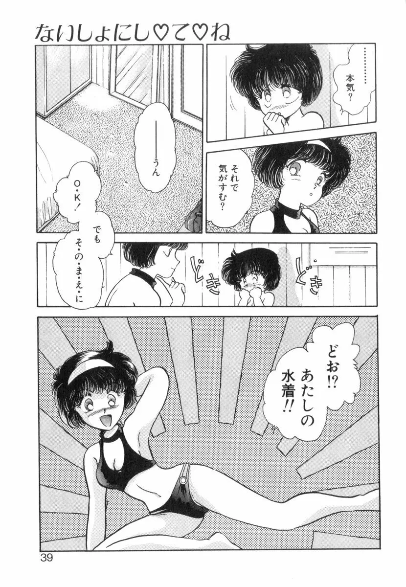 ありみっくす 41ページ