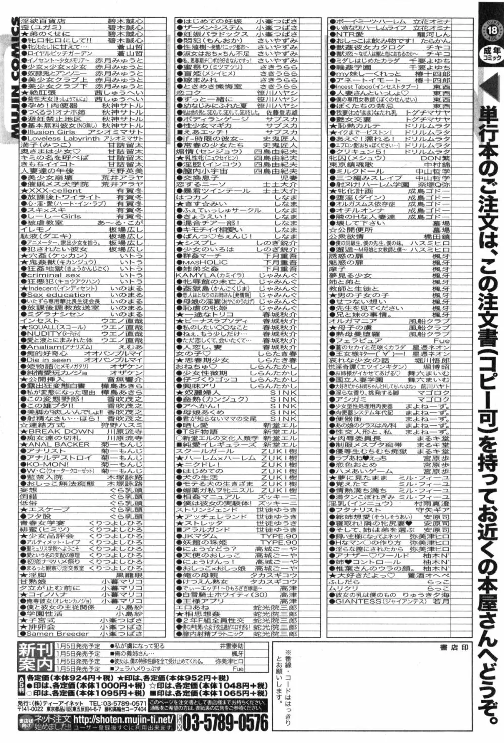 コミックミルフ 2015年2月号 VOL.22 303ページ