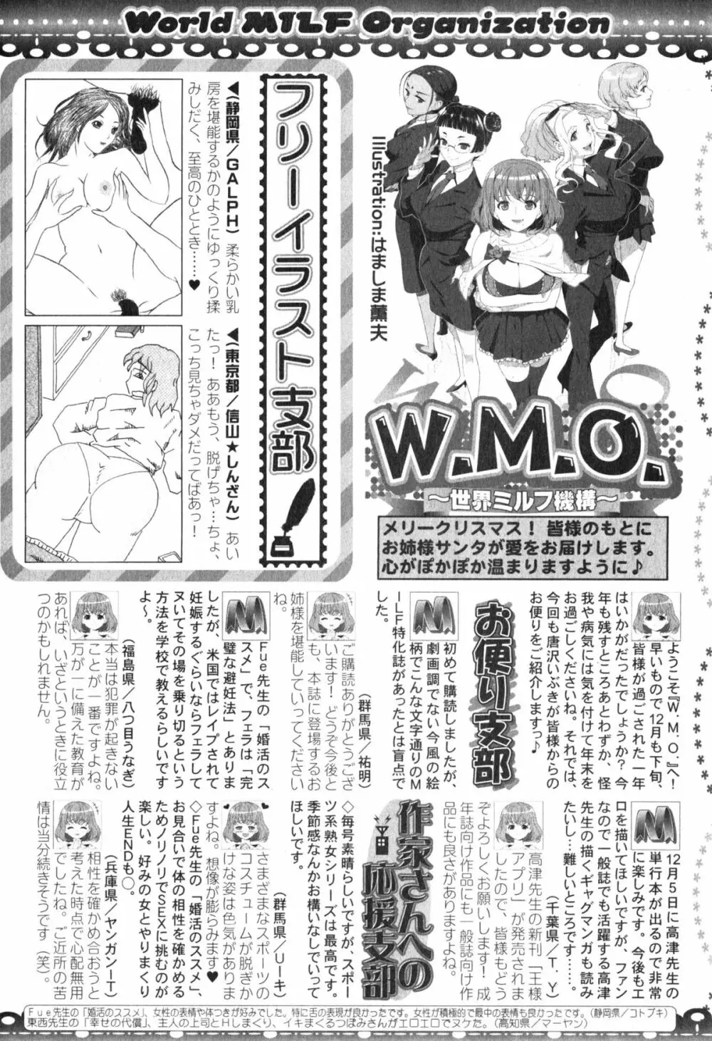 コミックミルフ 2015年2月号 VOL.22 304ページ