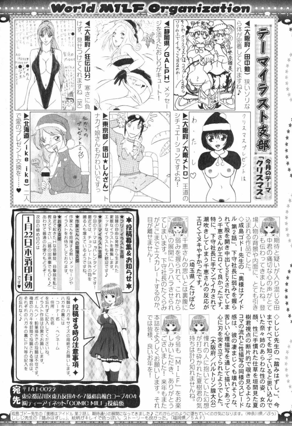 コミックミルフ 2015年2月号 VOL.22 306ページ