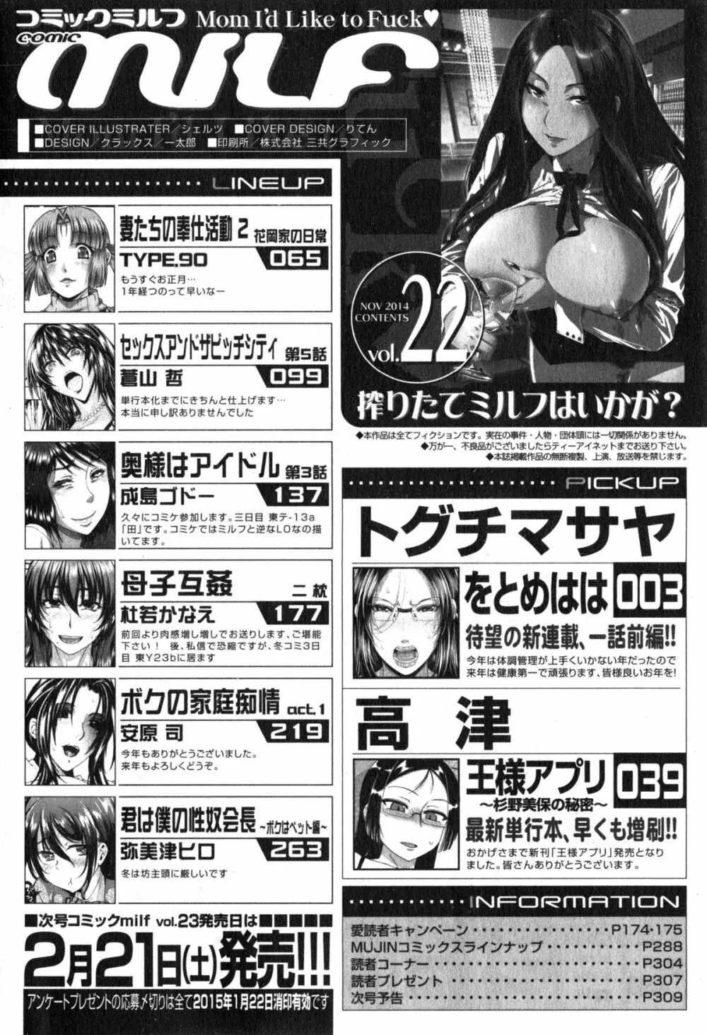 コミックミルフ 2015年2月号 VOL.22 310ページ