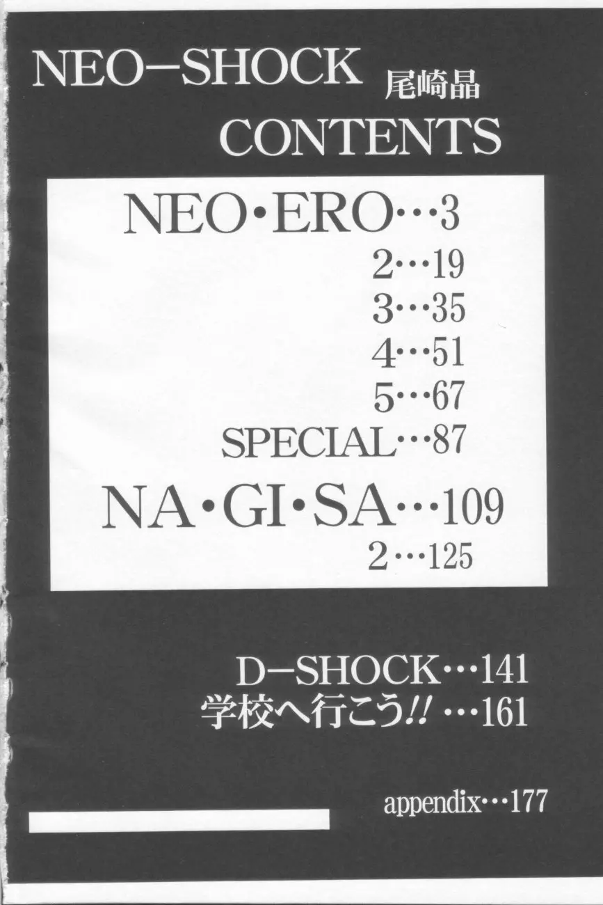 NEO-SHOCK 4ページ