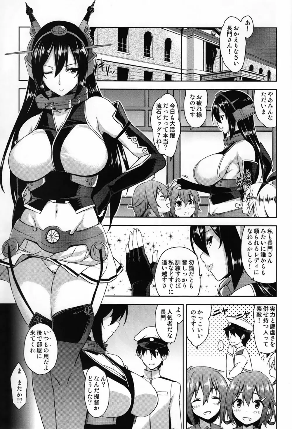 戦艦トールガール 4ページ