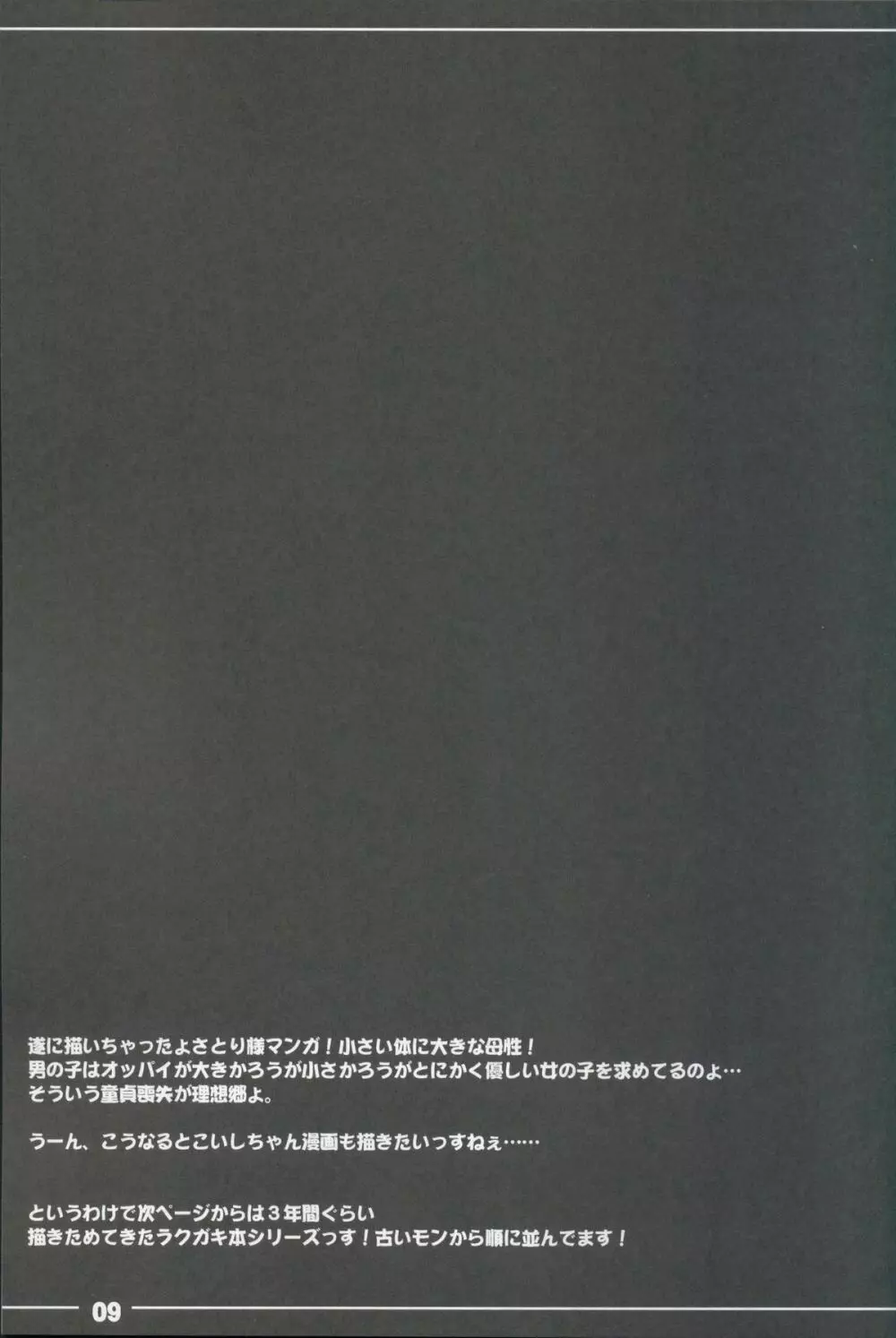 やさしくしてねさとり様＋伊東ライフラクガキ本総集編 11ページ