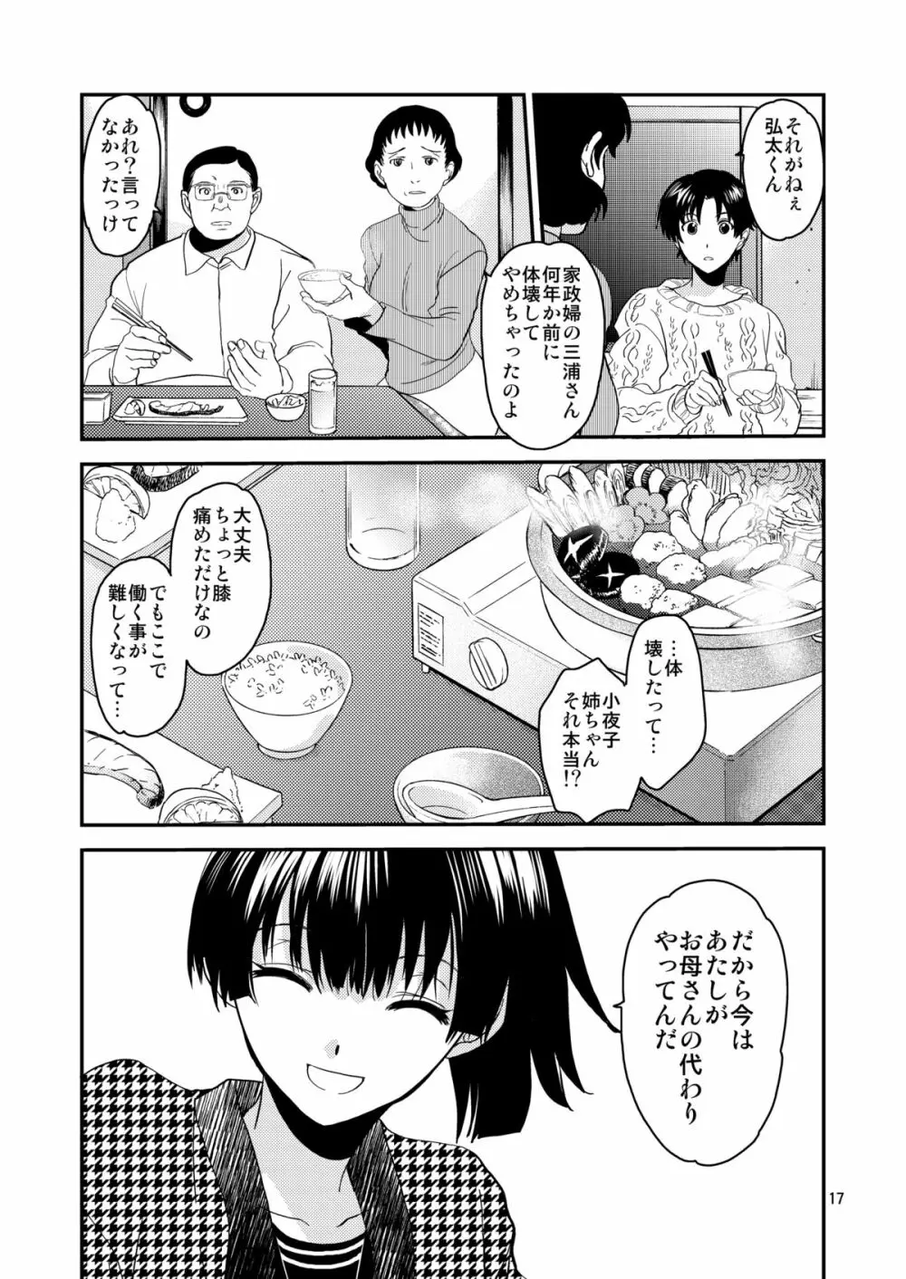 小夜子の食卓 ～再会した幼なじみが、祖父の××になっていた～ 16ページ