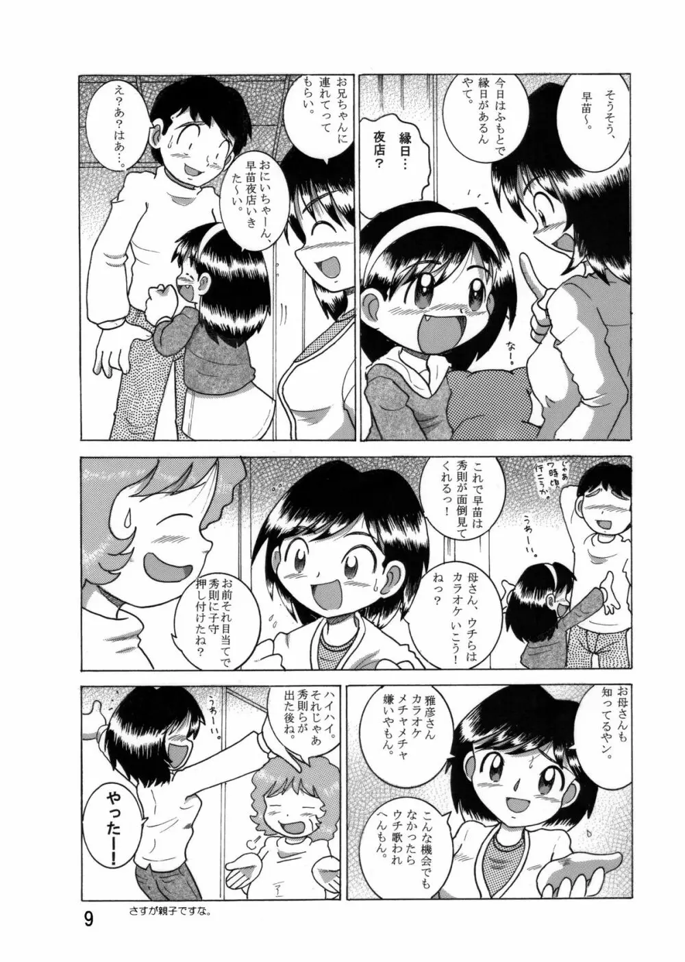 望郷幼柑 10ページ