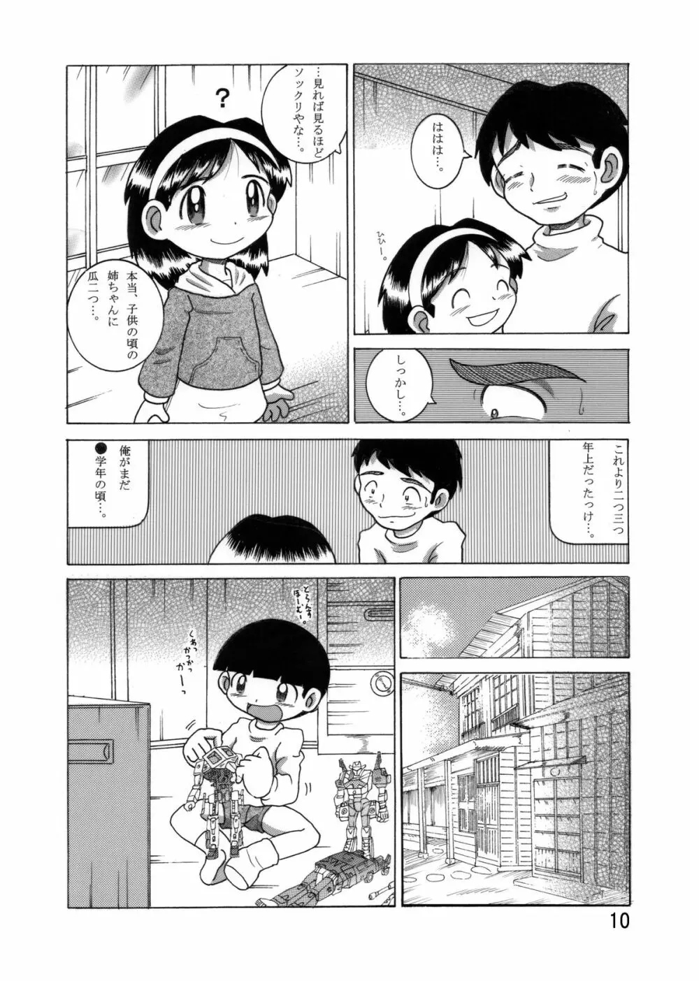 望郷幼柑 11ページ