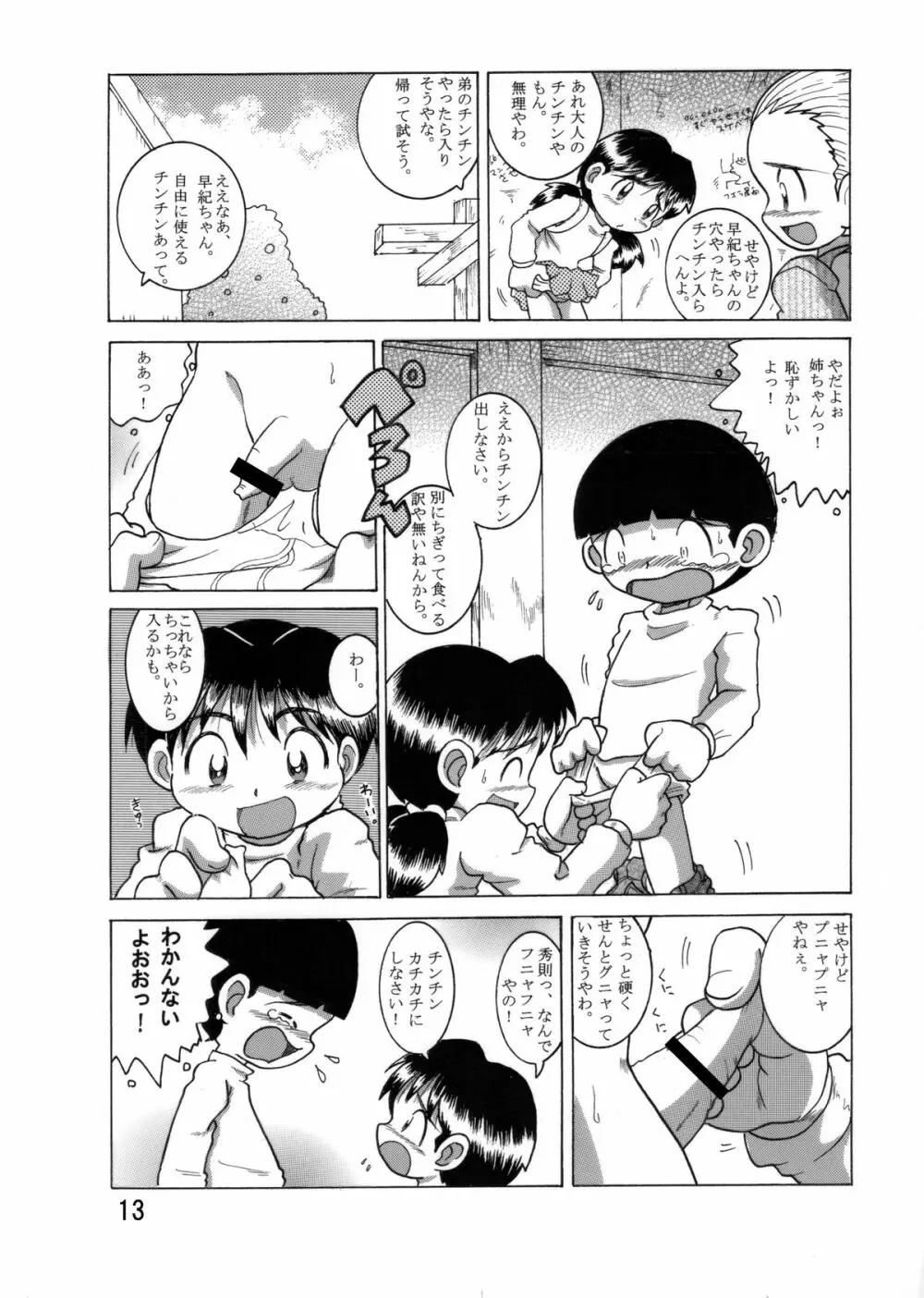 望郷幼柑 14ページ