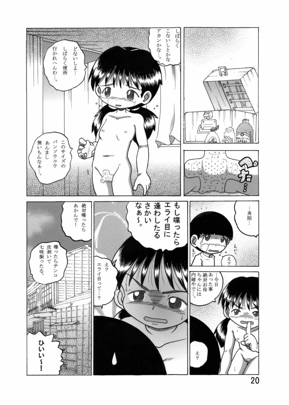 望郷幼柑 21ページ