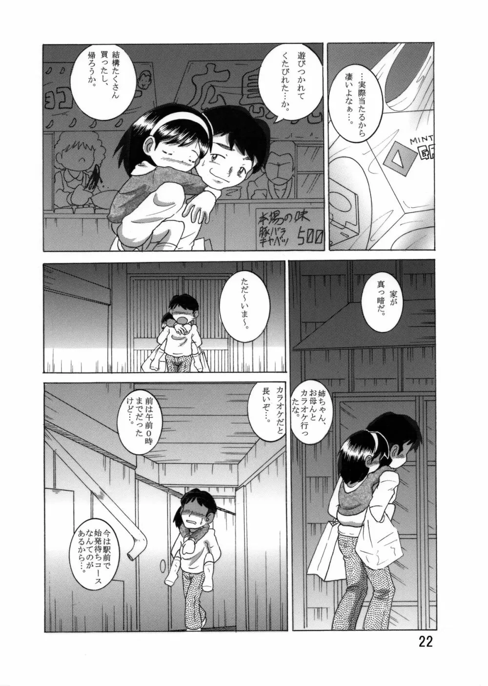 望郷幼柑 23ページ