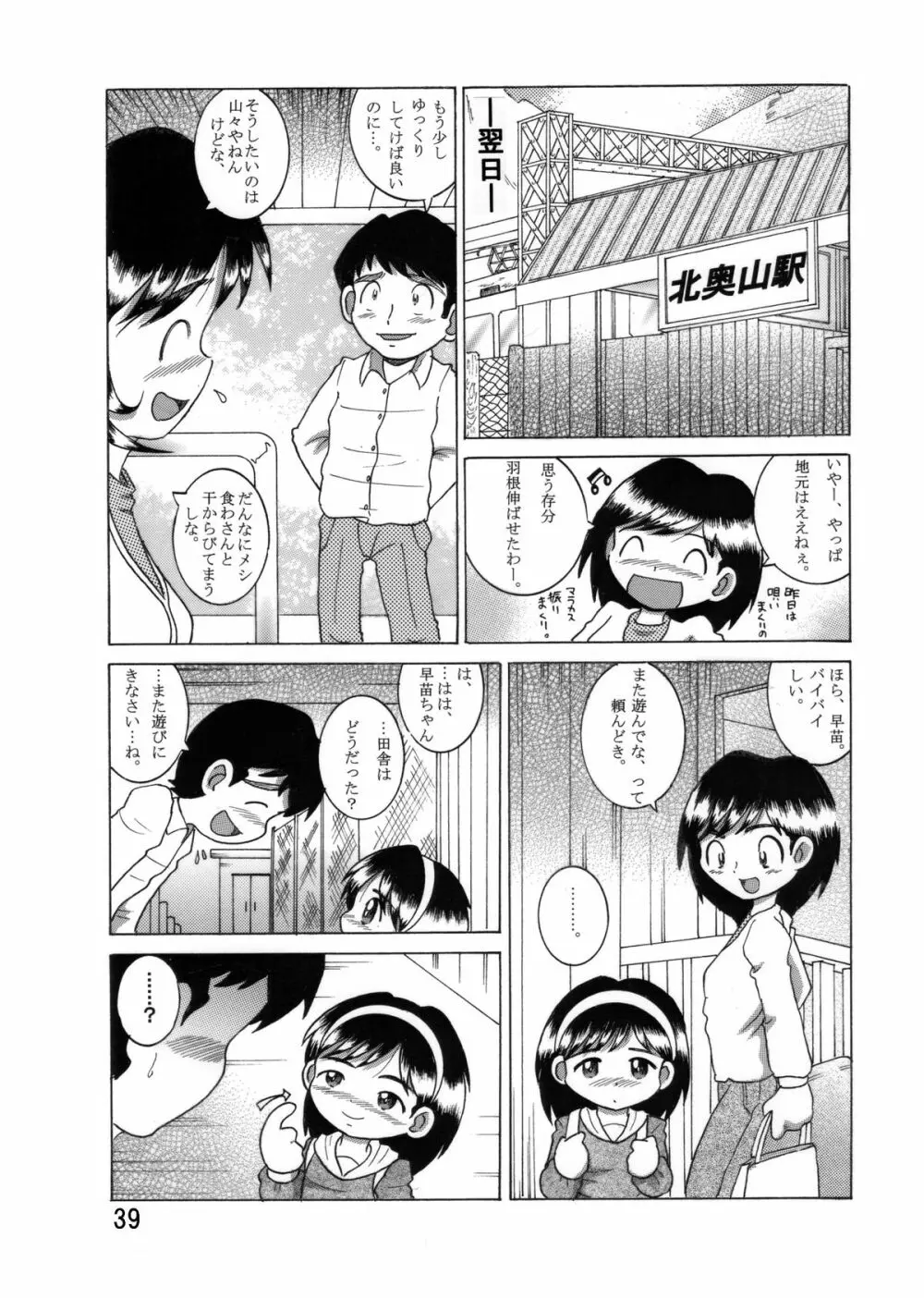 望郷幼柑 40ページ