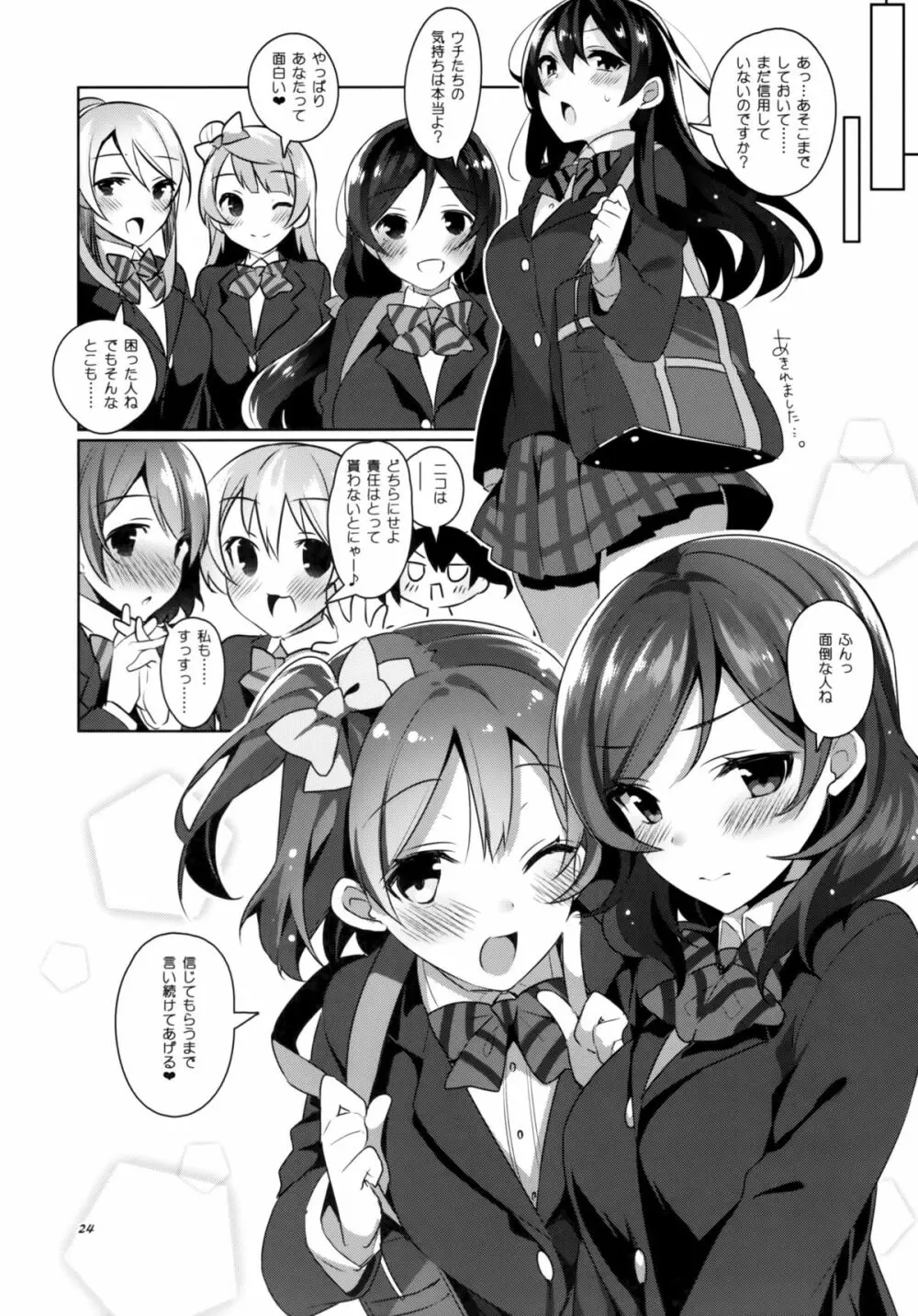 μ’sが無条件で好きになるだけの本 21ページ