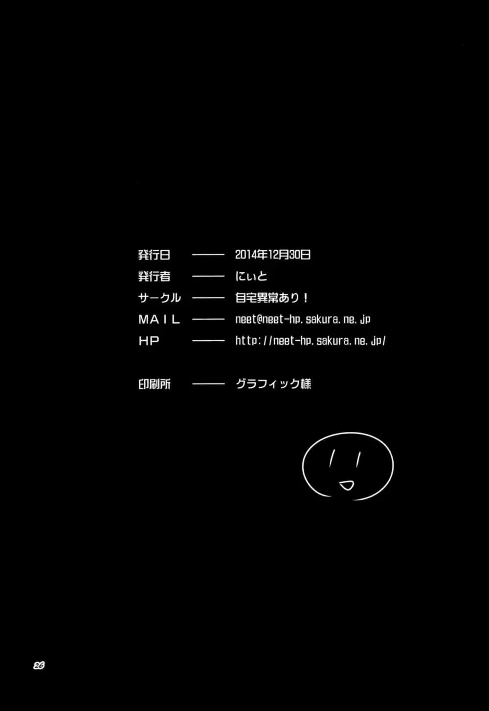 μ’sが無条件で好きになるだけの本 23ページ