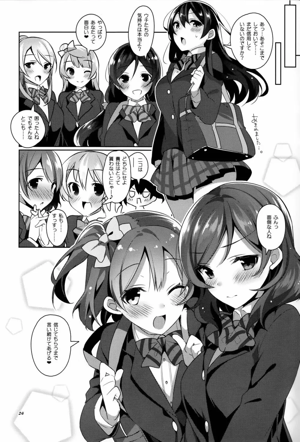 μ’sが無条件で好きになるだけの本 22ページ