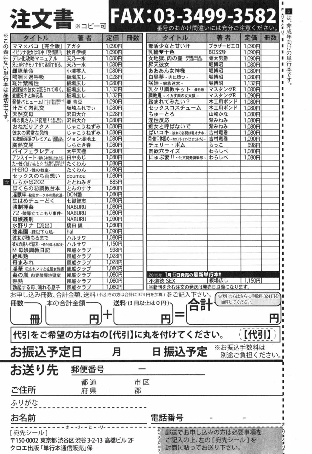 COMIC 真激 2015年2月号 387ページ