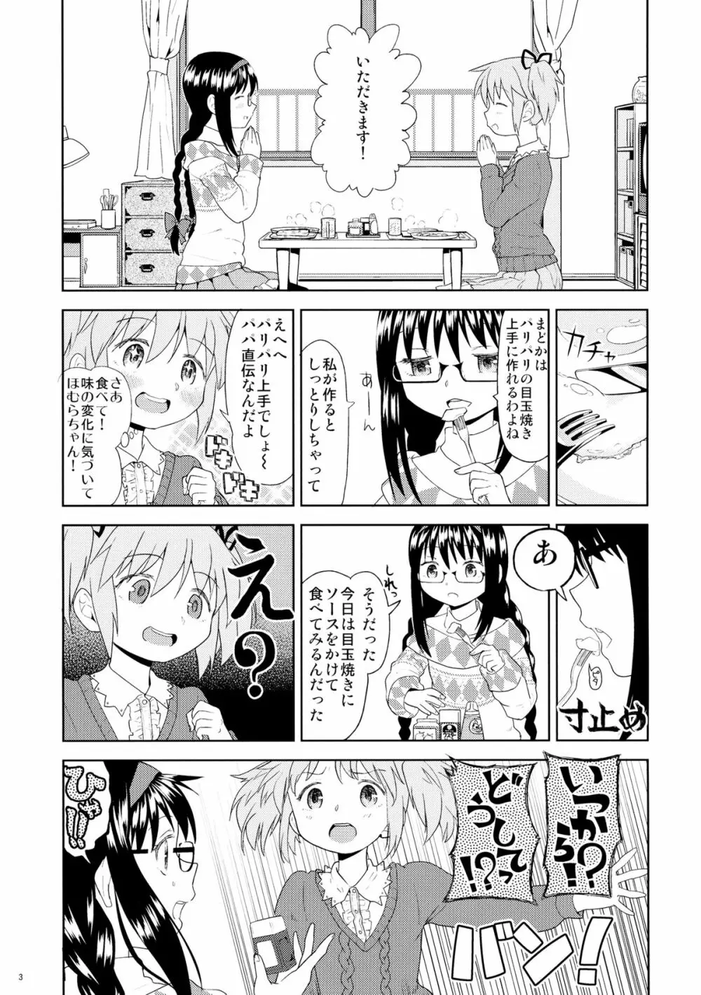 四畳半ウロボロスふたり 4ページ