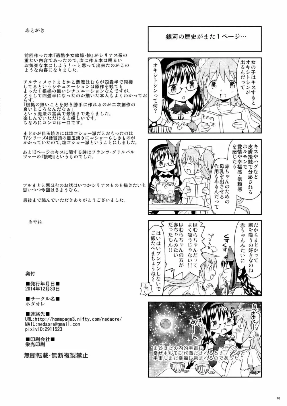 四畳半ウロボロスふたり 41ページ