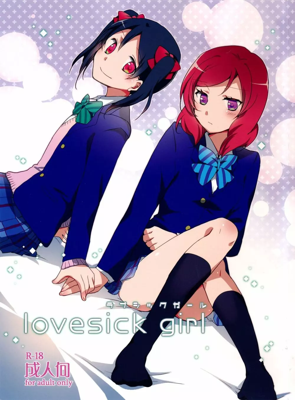 lovesick girl 1ページ