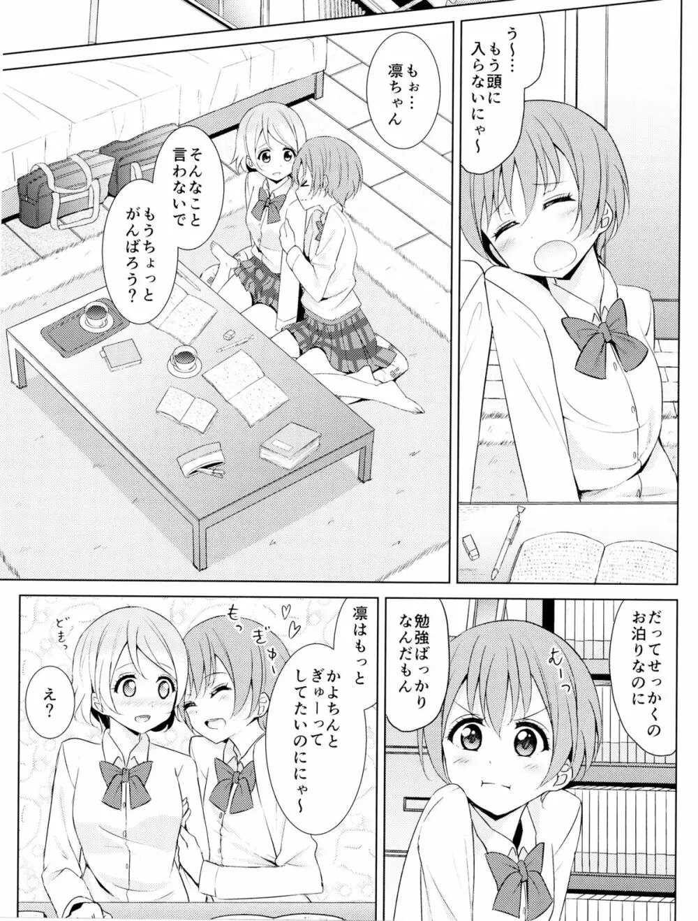 月にかざせば 4ページ