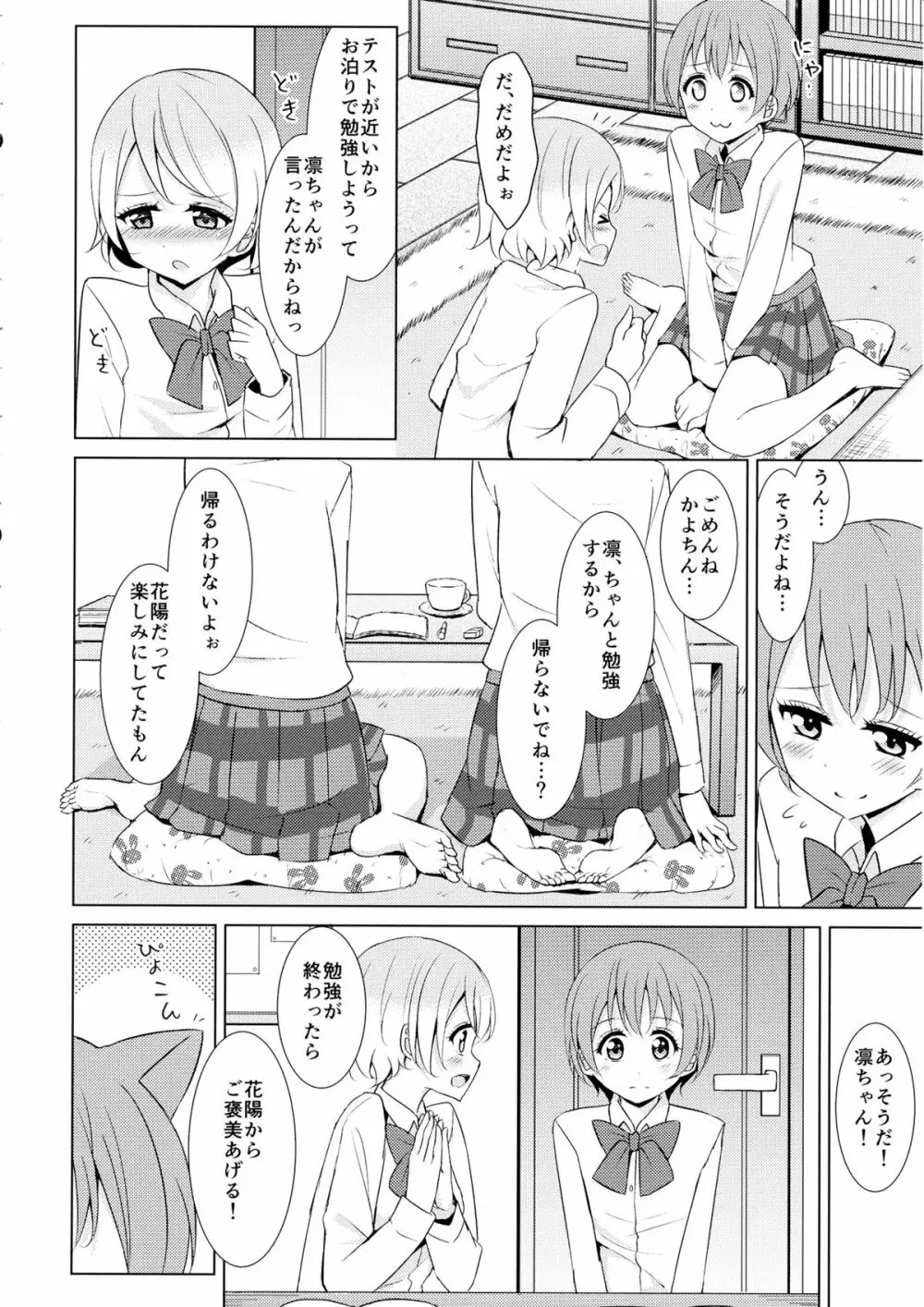 月にかざせば 5ページ