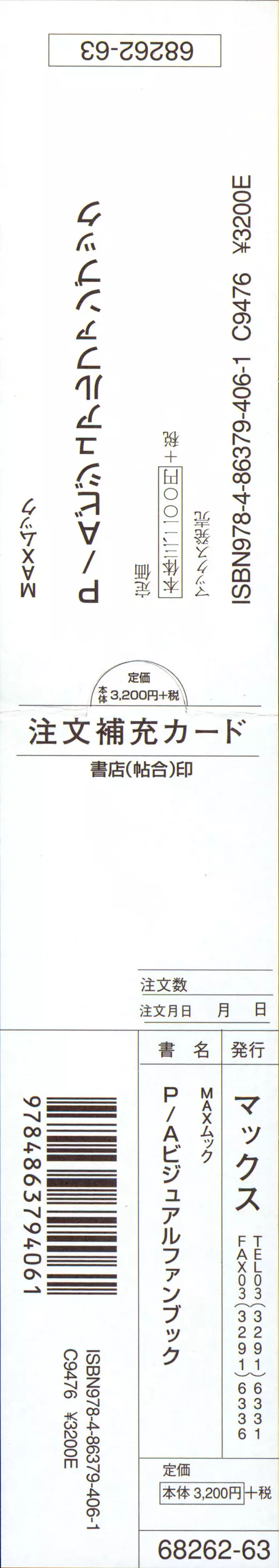 P/A～Potential Ability～ ビジュアルファンブック 137ページ