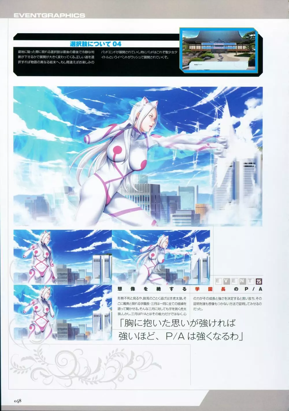 P/A～Potential Ability～ ビジュアルファンブック 51ページ