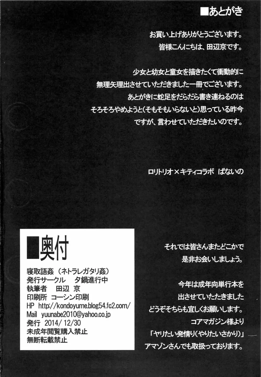 寝取語 姦 33ページ