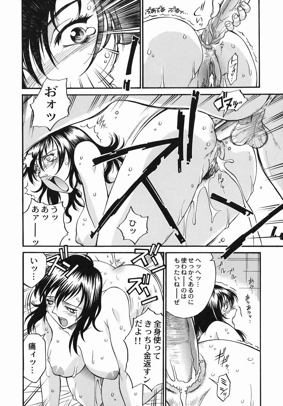 女熱 じょねつ 118ページ